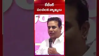 KTR Sensational Comments on CM Revanth Reddy | Telangana Politics | TV5 News