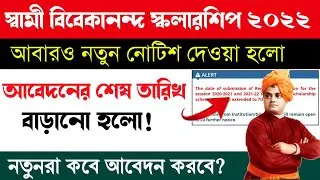 swami vivekananda scholarship 2022 | svmcm new update | svmcm | svmcm scholarship 2021-22