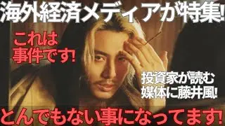 【衝撃】インド最大級経済メディアも藤井風を特集…とんでもないことが起きています…！