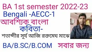 1st Semester#Compulsory# Bangla Suggestion 2023 ||Calcutta University || AECC-1