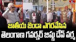 Telangana Governor Jishnu Dev Varma Hoist National Flag Hyderabad | 76th Republic Day 2025 | hmtv