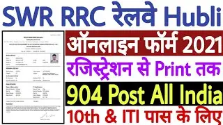 South Western Railway Apprentice Online Form 2021 | SWR Railway Hubli Apprentice Online Form 2021