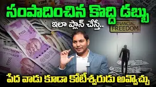 Simple Steps To Achieve Financial Freedom | Wealth Creation Tips Telugu | iDream Money Purse