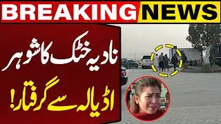 Nadia Khattak's Husband Arrested outside Adiala Jail | Imran Khan Meeting Day | Capital TV