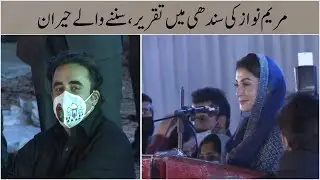 Maryam Nawaz Sindhi Speech At Garhi Khuda Bux Bhutto