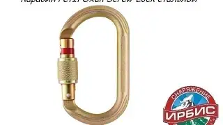 Карабин Petzl Oxan Screw Lock стальной