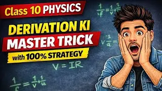 Derivation ki Master Trick 😱 | Class 10 Physics | 100% Board Strategy