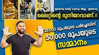 ഇതൊരു ലൈറ്റ് ഷോറൂം അല്ല.. ഇതൊരു ലൈറ്റിന്റെ ദുനിയാവാണ്.!! Silvan Light Gallery