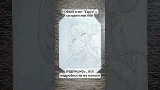 НОВЫЙ агент 