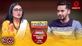 Asian Taroka Adda EP 36 | Special Adda with Bonna Mirza | Imtu Ratish । Asian TV Entertainment