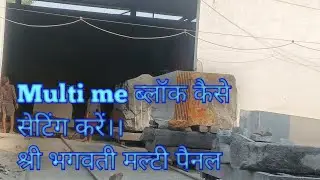 Multi Cutter Me Block Kaise Setting Kare ।।Shri Bhagwati Multi cutter।।