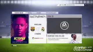 FIFA 18. ЗА КАКОЙ КЛУБ НАЧАТЬ КАРЬЕРУ???