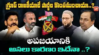 Reasons Behind Parties Failure In GHMC Elections 2020 | CM KCR | Bandi Sanjay | TRS vs BJP |YOYO TV