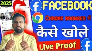 Facebook ko Chrome browser mein Kaise open Karen | Facebook ko desktop site per Kaise khole phone me
