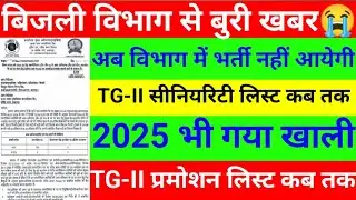 😭 uppcl tg2 new vacancy 2025 uppcl je new vacancy 2025 uppcl new vacancy 2025 uppcl smart meter app
