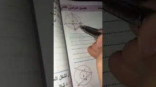 حل بوكليت هندسة هام جدآ جدآ ٣ع