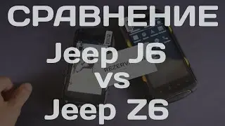 Jeep J6 и Jeep Z6 cравнение защищенных телефонов