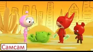 Волшебные карты. Самсам. Сборник серии про Самсама