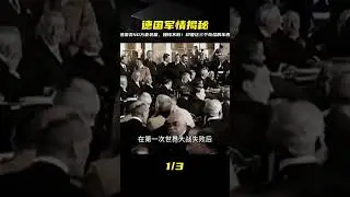 德國賣給中國40萬套裝備，卻從不向我國要錢，而是指名要三樣東西 #紀錄片 #四處觀察 #地理知識 #愛情 #搞笑