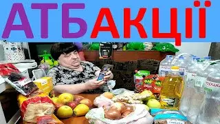 АТБ VIP доставка ЕКО продукти