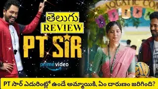 PT Sir Movie Review Telugu | PT Sir Review Telugu | PT Sir Telugu Review | PT Sir Movie Review