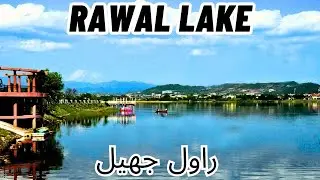 Rawal lake Islamabad | Rawal dam Islamabad Rawal lake park Islamabad rawal dam  islamabad today news