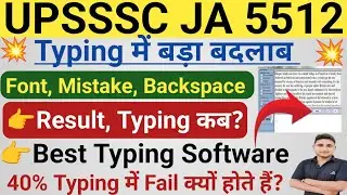 UPSSSC Junior Assistant 5512 Latest Update, Typing में बड़ा बदलाब||Font,Mistake,Backspace Result कब?
