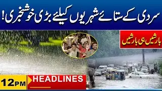 Good News for Citizens| Heavy Rain | PDMA Issues Alert | Weather Update | 12 pm News Headlines -