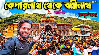 Badrinath Vlog Bengali Badrinath Yatra 2022  Badrinath Yatra Full Information  Badrinath Vlog
