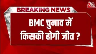 Halla Bol LIVE : BMC चुनाव में किसकी होगी जीत ? | Maharashtra | Anjana Om Kashyap | Aaj Tak LIVE