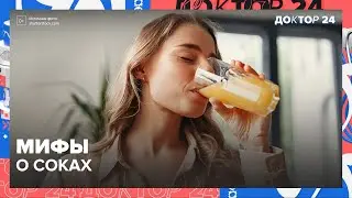 МАГНИТНЫЕ БУРИ, КРИК В ЛЕСУ, СОКИ | Доктор 24