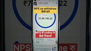 NPS withdrawal process | nps partial withdrawal. How to withdraw NPS.