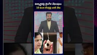 Karimnagar School Tension: Karimnagar School Girl Har*assed by Attender Controversy |ZEE Telugu News