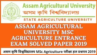 Assam Agriculture University AAU MSc Agriculture Entrance Exam Solved Paper 2019|Agriculture & GK