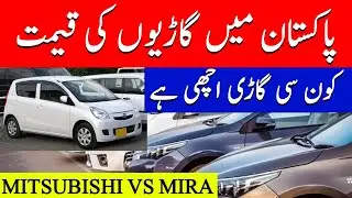 Car rates in Pakistan | Mitsubishi Vs Japanese car review | Karachi car dealers #cars #pakistan