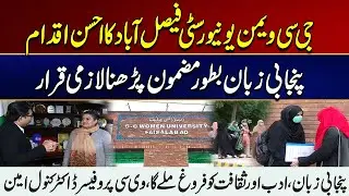 Good Initiative of GC Women University Faisalabad | Punjabi Language Made Compulsory As a Subject