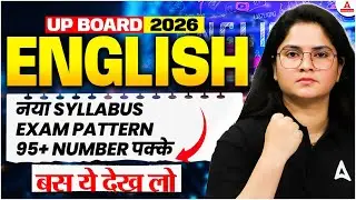 UP Board 2026: English Syllabus & Exam Pattern | 95+ नंबर पक्के! 📚 बस ये देख लो! 🚀
