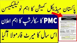 MDCAT 2021 Latest News | MDCAT 2021 | PMC Latest News | PMC Latest News about Mdcat 2021