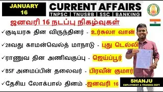 16 January 2026 | Daily Current Affairs In Tamil For TNPSC, RRB, SSC | TNPSC Shanju Current Affairs