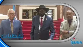 #السودان#سونا l سلفاكير يعزي السودانيين في منصور خالد