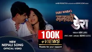 New Nepali Song || Manko Dera || मनको डेरा || Bishwo Dong | Tabu Waiba || Official MV 2021
