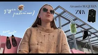 Жизнь в Дубае, учеба, работа и прогулки по Maison Margiela, McQUEEN, ZARA