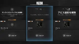 #1915 CoD:BO6 WARZONE PU-21 FFAR 1 アビス迷彩解除(マスター迷彩)DOBRYCH4倍 サンライズ(レティクル)解除