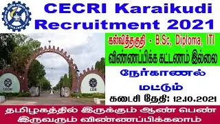 CECRI Karaikudi Recruitment 2021 in Tamil | B.Sc, Diploma, ITI |Technician, Technical Assistant Post
