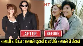 Samragyee RL Shah & Dhiraj Magar || समयले छुटायो ६ बर्षपछि समयले नै भेटायो Rumani Ranga Movie