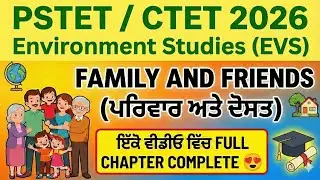 Family and Friends | EVS Pedagogy Day 1 |PSTET/CTET 2026 exam Preparation | environmental studies 