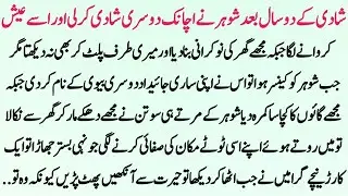 Islamic Moral story In Hindi Urdu | Best  Islamic Story In Urdu | Sad Story | Sachi Kahaniyan