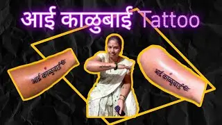217th_  आई काळुबाई TATTOO DESIGN | BODY PIERCING | DREADLOCK | TATTOO | PUNE | YouTube