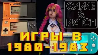 Консоль Nintendo game and watch 1980 - 1983 год Гребцов вещает