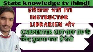 Hssc iti instructor Carpenter and librarien cutoff ।।hssc Carpenter after dv cut off ।hssc librarien